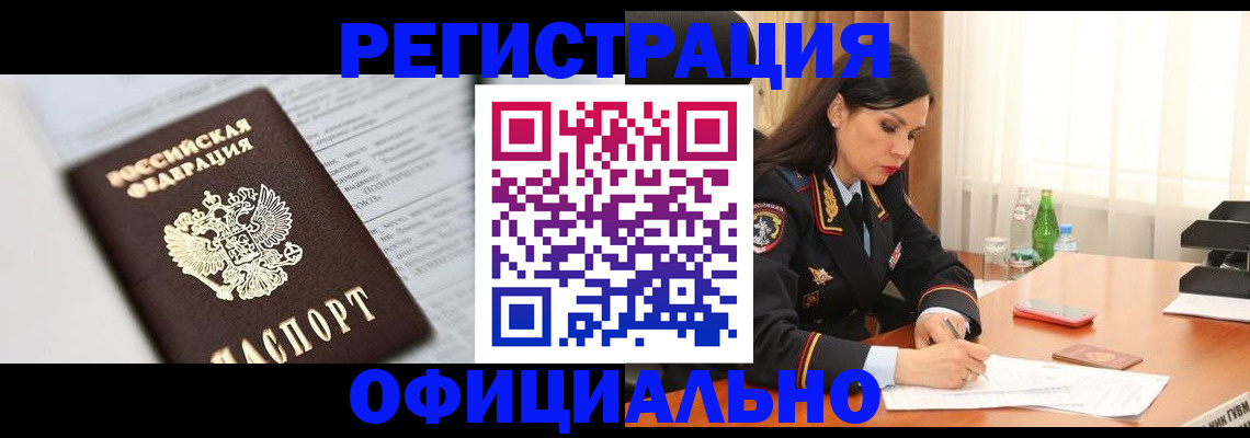 прописка для военкомата в Дзержинске