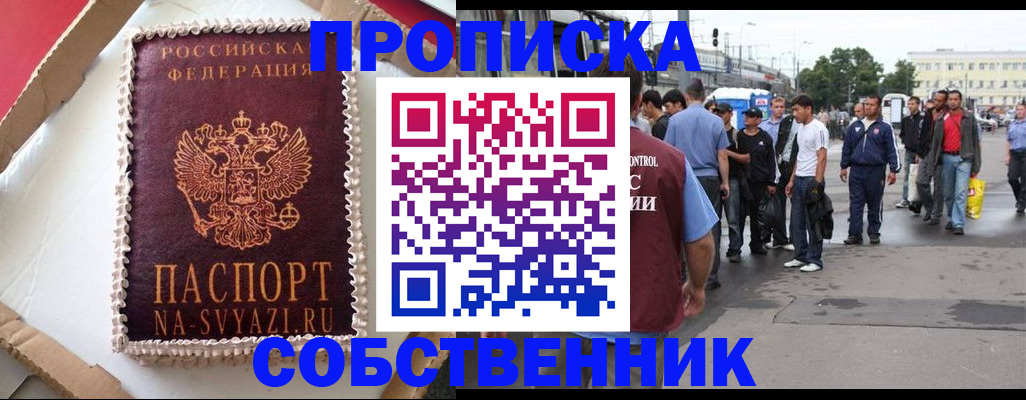 прописка поиск в Дзержинске