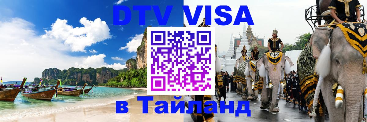 Visa в Таиланд 